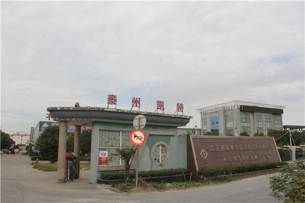 江蘇新振亞金屬科技有限公司