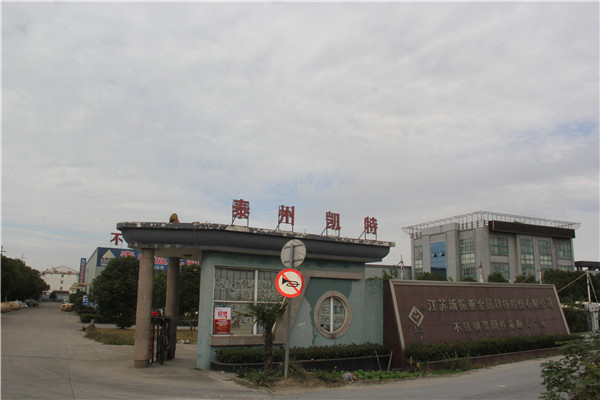 江蘇新振亞金屬科技有限公司
